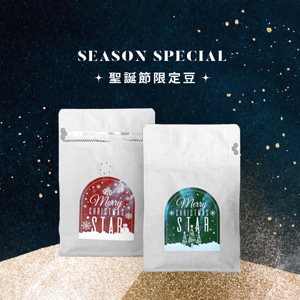 (預購)⚪(綜合款)聖誕限定豆⚪．225g(2包) 