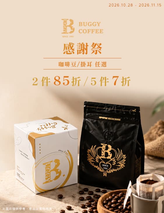 ☕️ BUGGY 感謝祭 ☕️