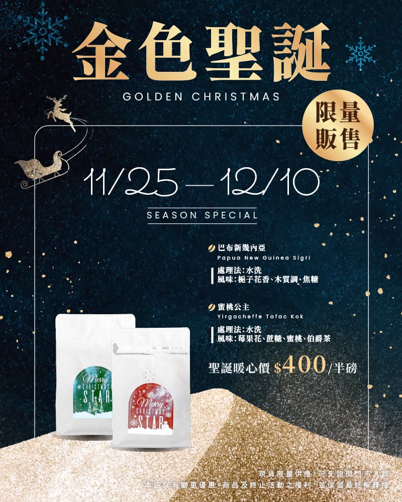☃️BUGGY聖誕限定！一年只有一次，可遇不可求的咖啡豆☃️