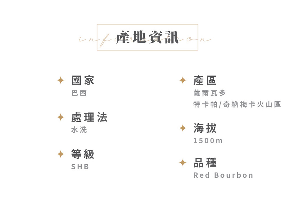 薩爾瓦多 艾薇拉莊園 SHB等級咖啡豆
