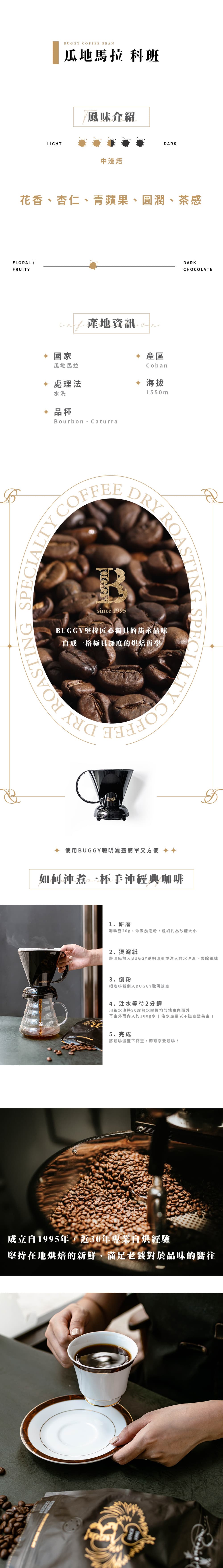 瓜地馬拉 可樂莊園咖啡豆．水洗